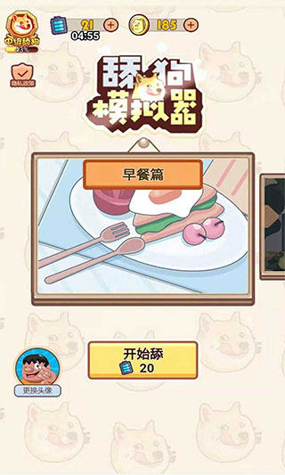 舔狗模拟器手游图2