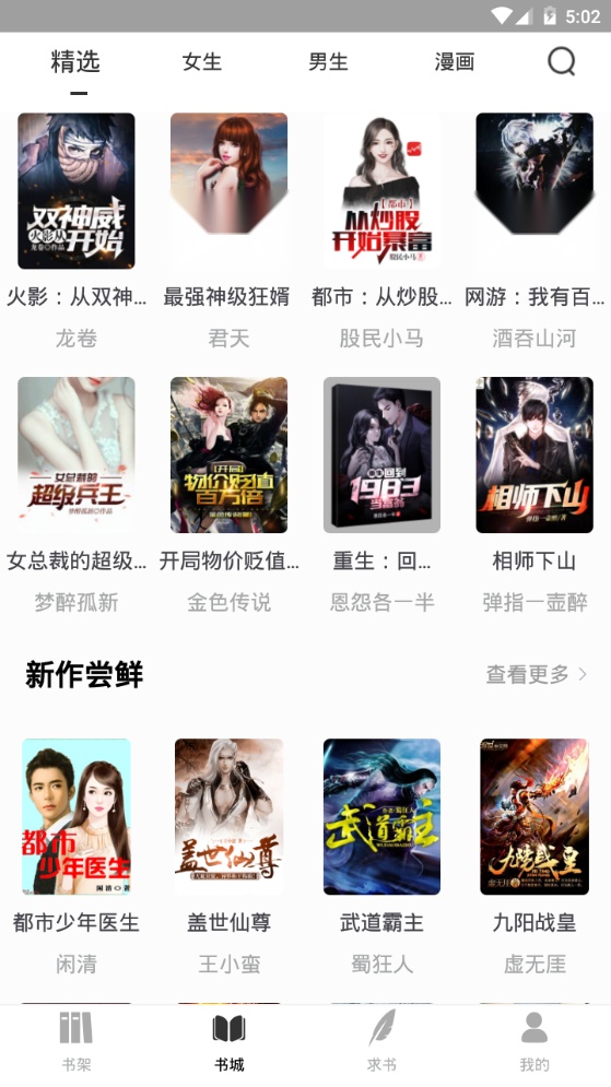 夜猫小说安装 图2
