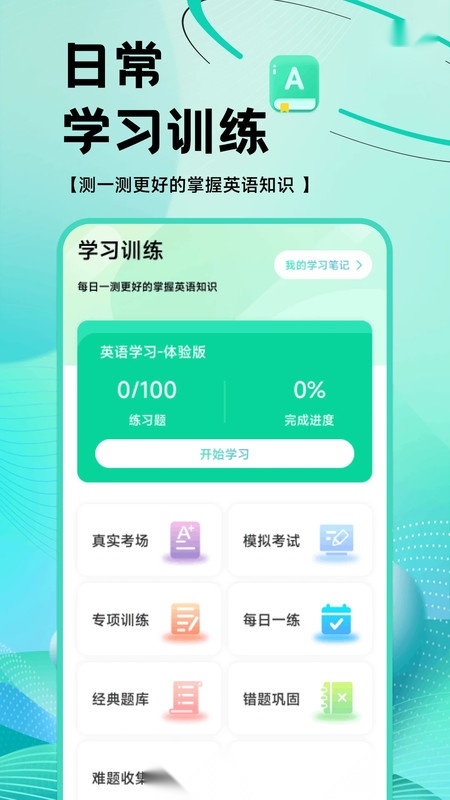 英语OK朗读宝 图3