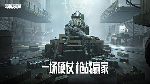 暗区突围体验服正版(1)