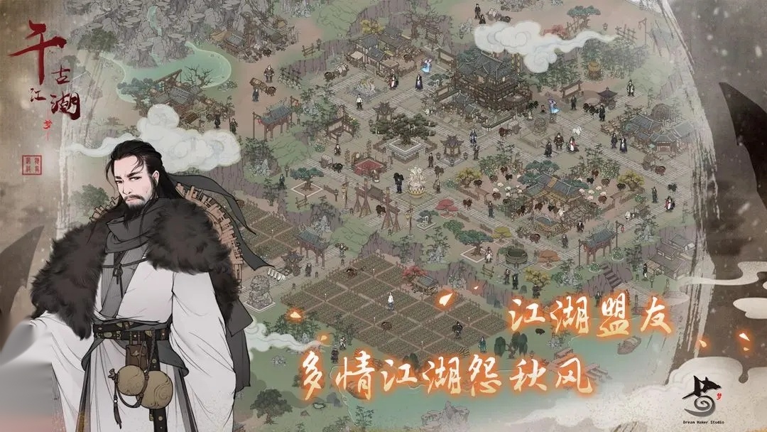 千古江湖梦 无广告版