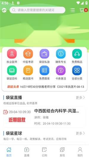 袋鼠医学 免费版图3