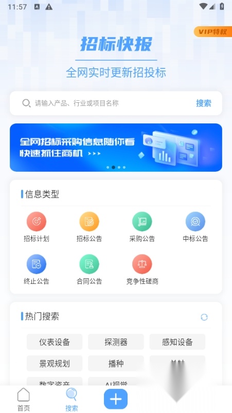 招标快报 客户端正版图1