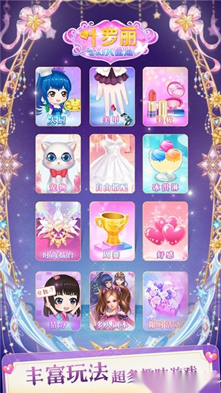 叶罗丽奇幻大冒险 直装游戏版图1