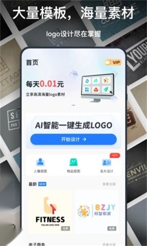 一键logo设计 图1