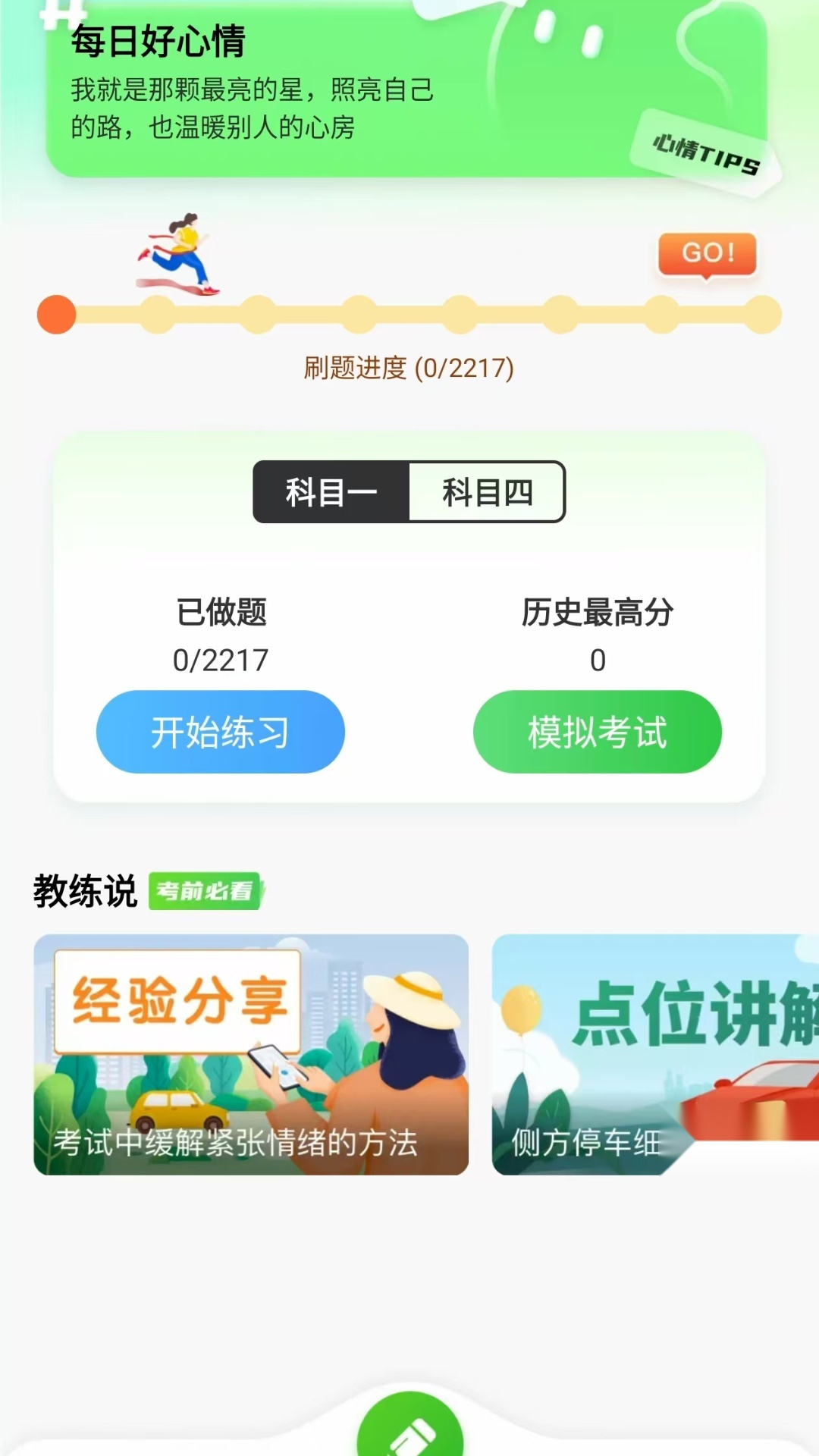 驾考宝剑 官方正版图2