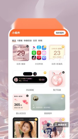 可萌壁纸 手机正版图1