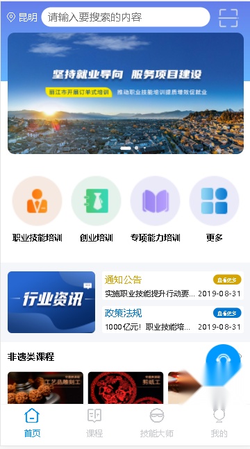 云南省职业技能培训通最新免费版(3)