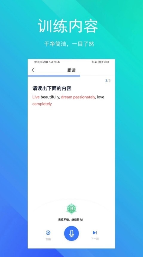 soeasy智能外语 (3)