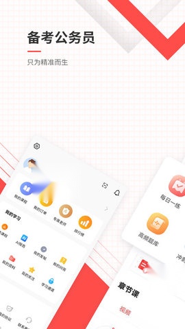 公务员优题库 