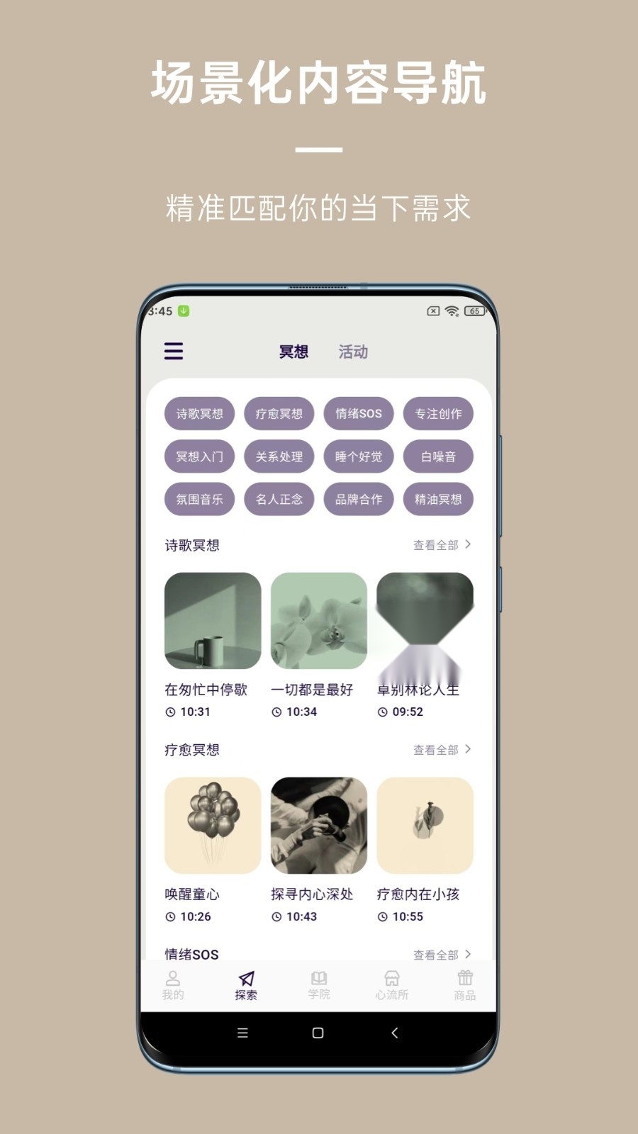 FLOW冥想安卓免费版