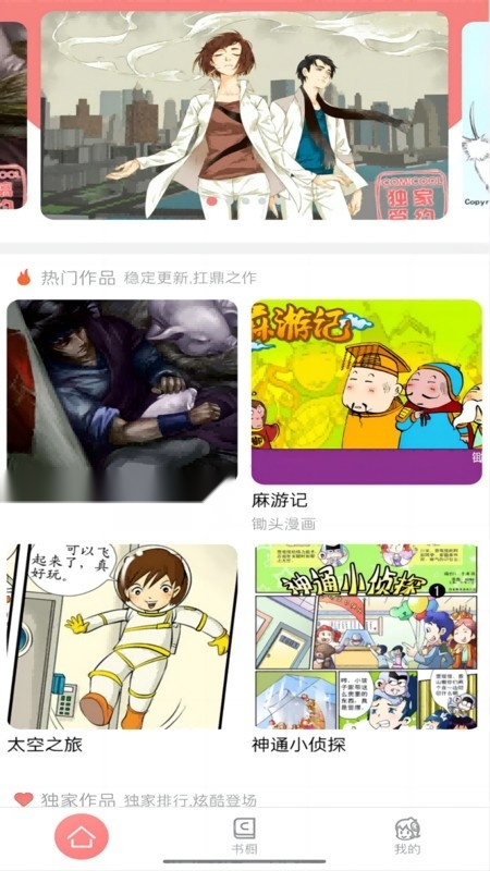可米酷漫画 图2