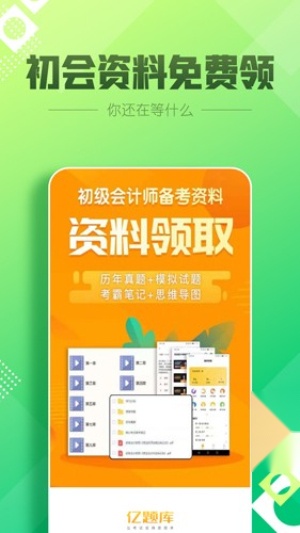 初级会计亿题库 (3)