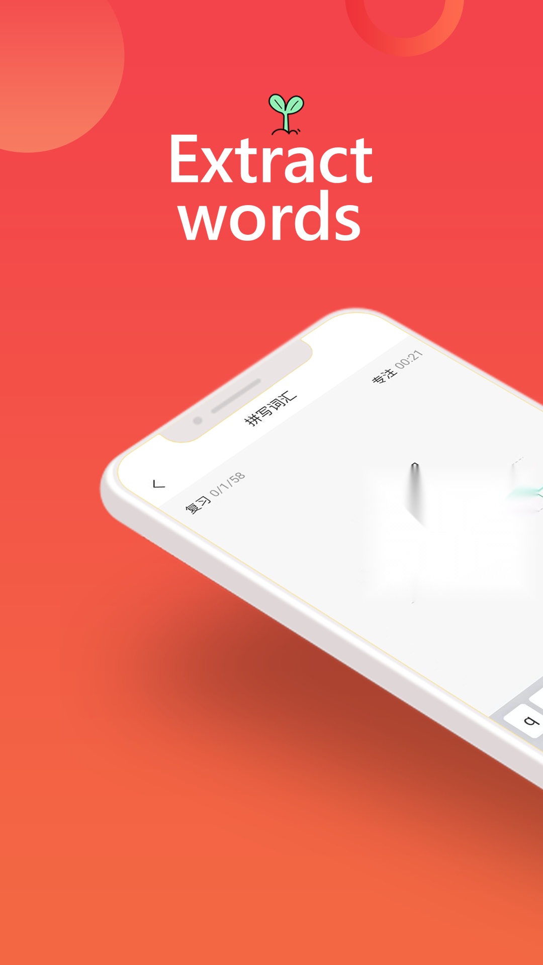 拔词 免费原版图1