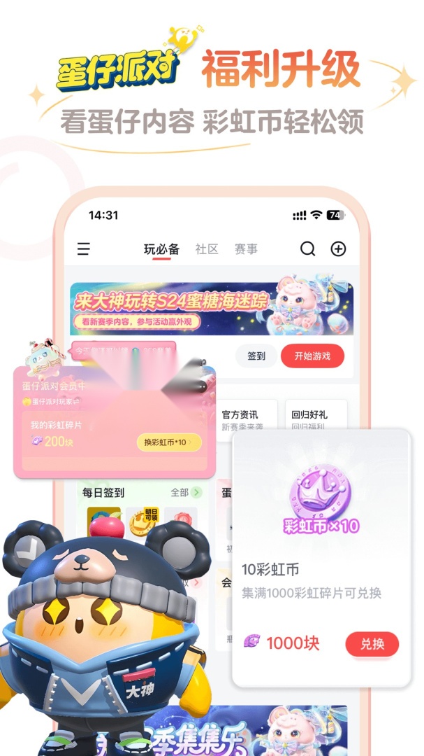 网易大神手游无广告版(3)