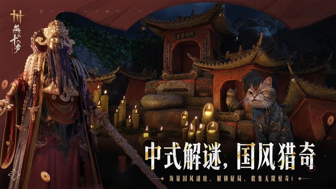 云燕云十六声移动端版