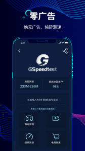 精准测速正版图2