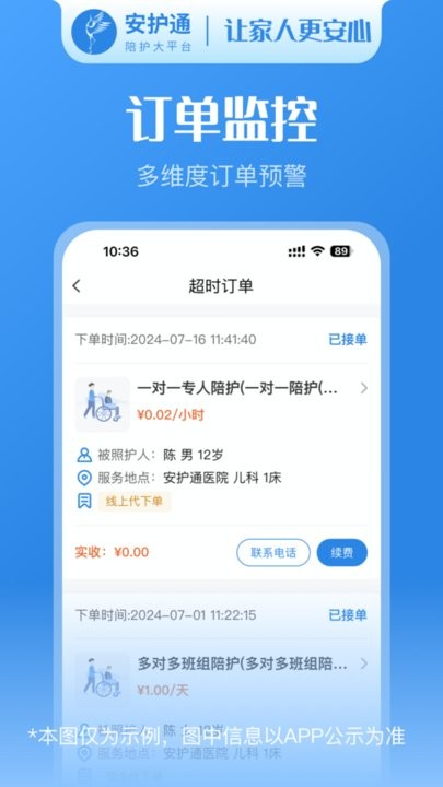 安护通服务端(2)