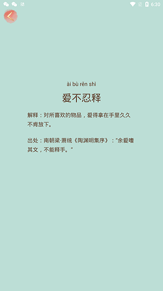 成语小秀才游戏纯净版截图4