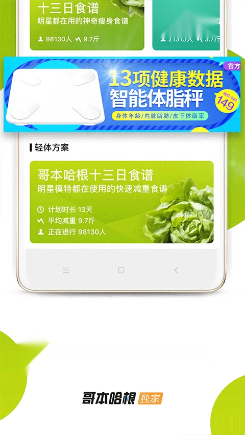 哥本哈根减肥软件 (2)