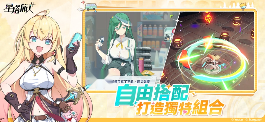 星塔旅人台服 安卓免费版图3