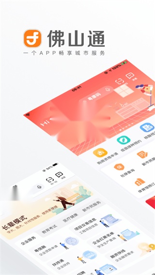 佛山通 图2