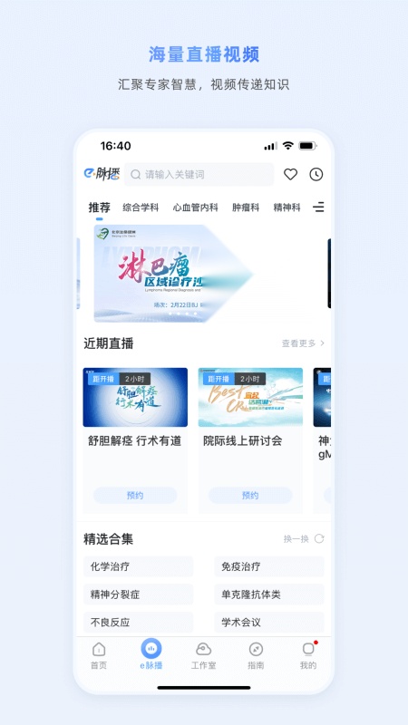 医脉通正版(2)