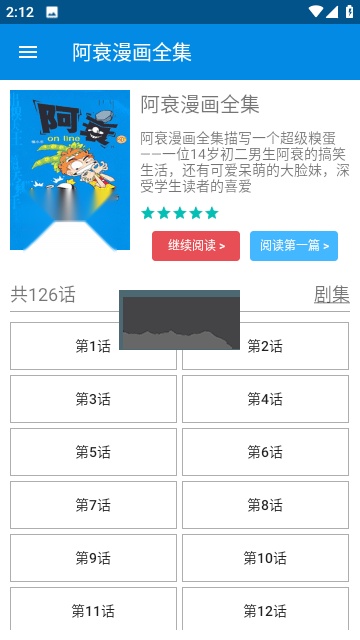 阿衰漫画手游免费版图2