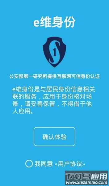e维身份软件最新免费版图3