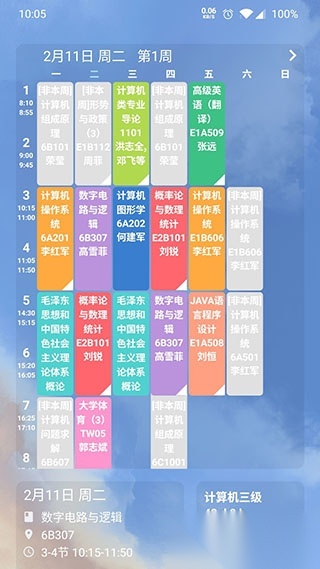 纯粹课表2026新版