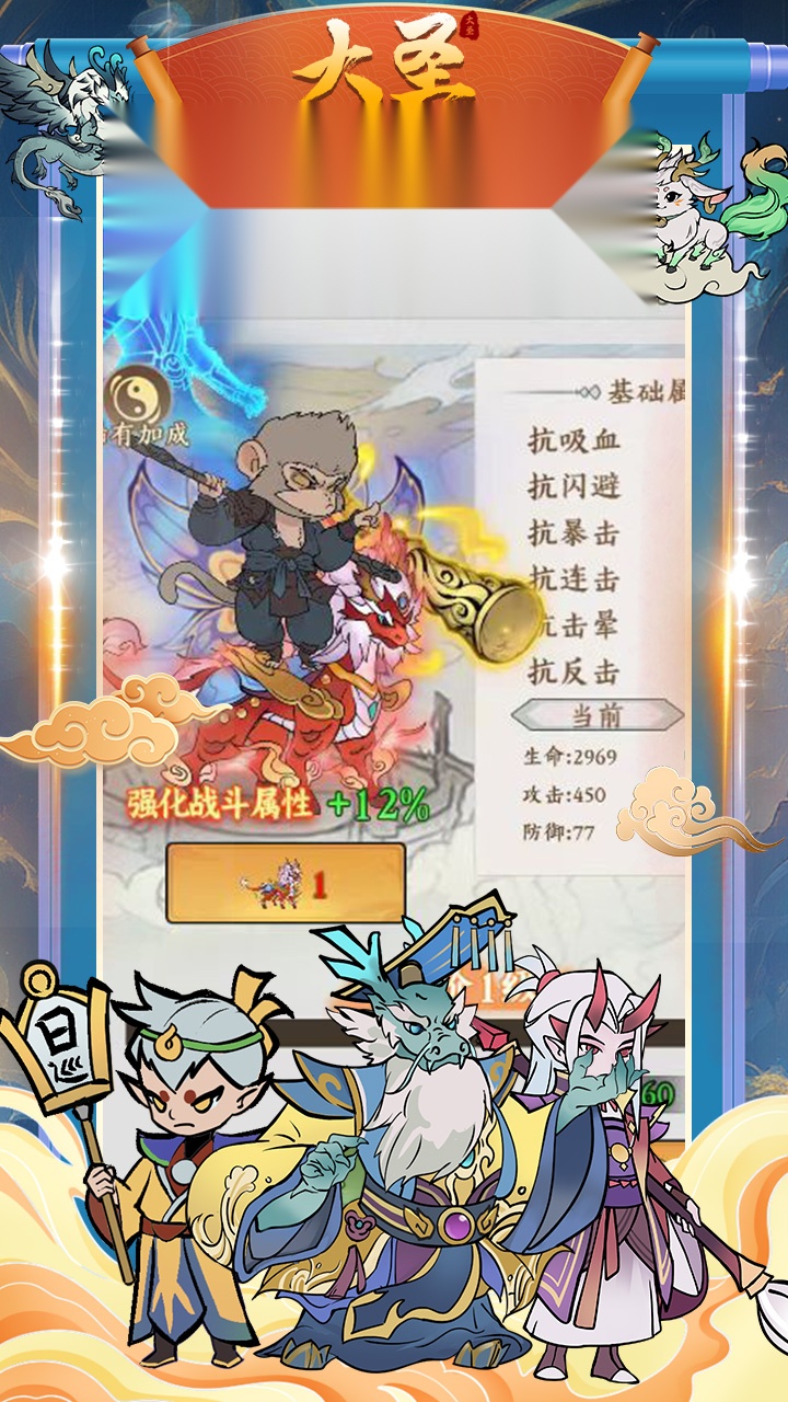 大圣 安卓官方版图1
