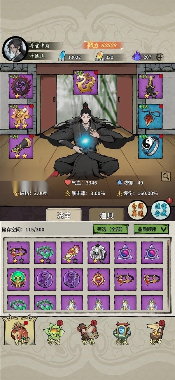 诡道修真记 手游版图1