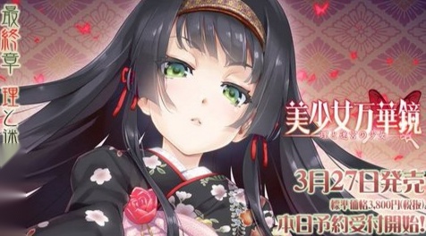 美少女万华镜 游戏完整版图3