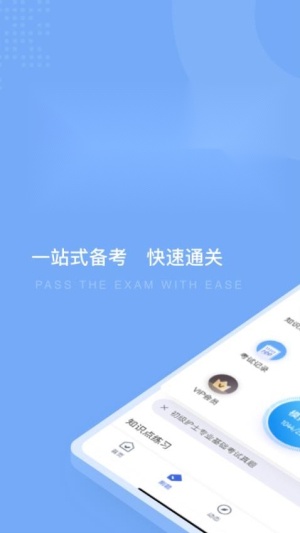 初级护士考试聚题库 图3