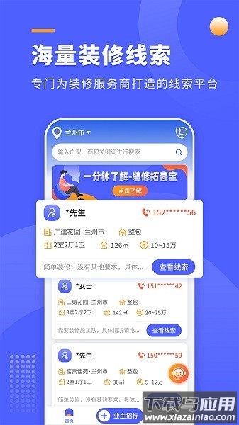 装修拓客宝软件正版图1