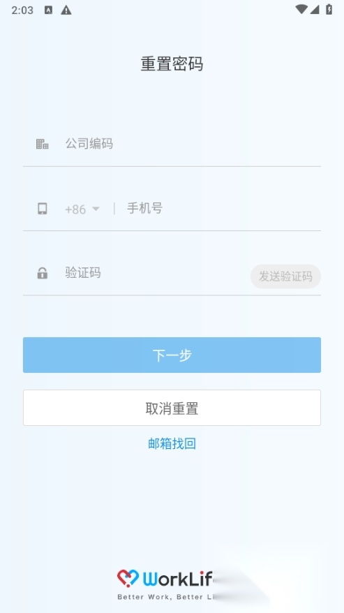 WorkLife工作优化版图1