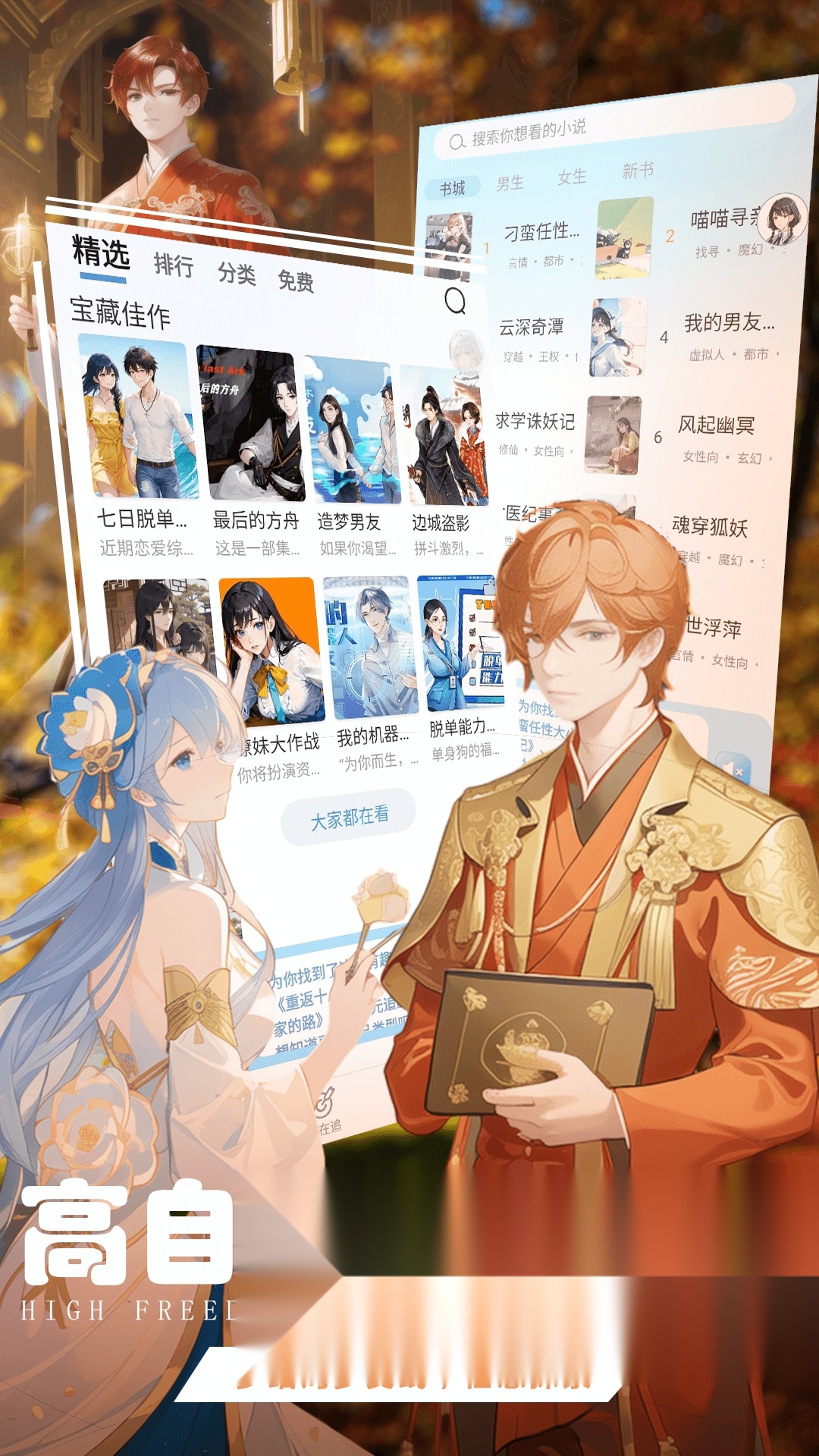 对话小说阅读平台安卓版图3