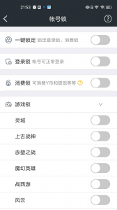 YY安全中心安卓官方版图1