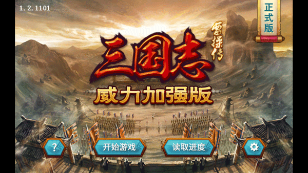 三国志曹操传手游版截图2