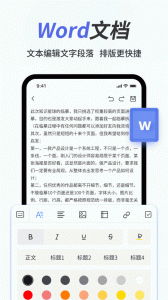 手机Word文档(4)