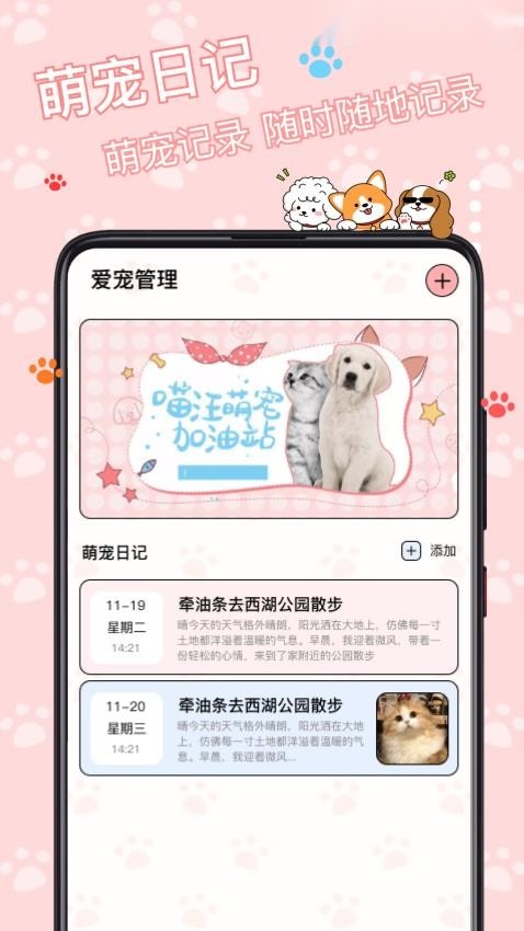花喵记 无广告版图2