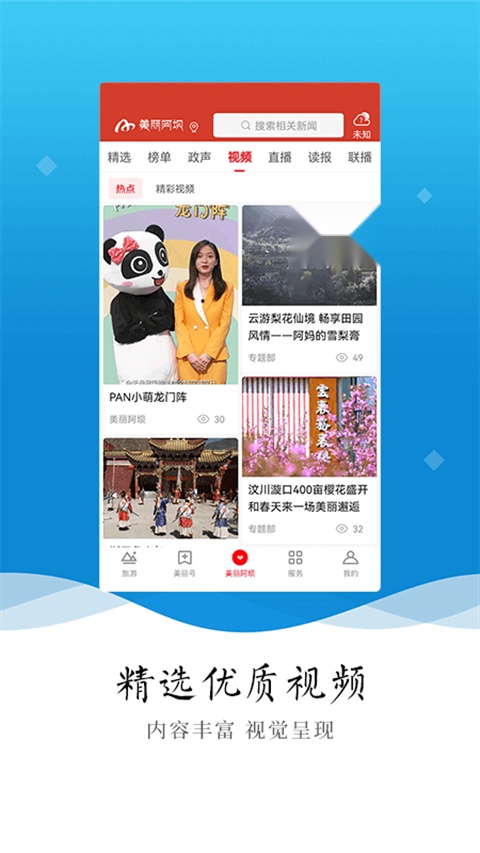 美丽阿坝 官方正版图3