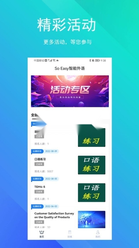 soeasy智能外语 (2)