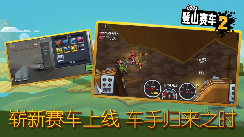 登山赛车2 手游免费版(2)