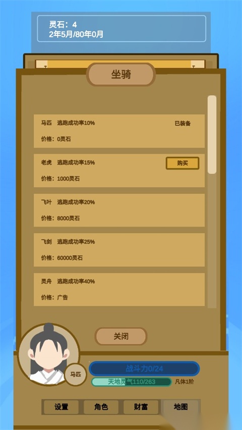 文字来修仙 手机免费版图2