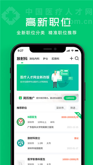 医疗人才网(2)