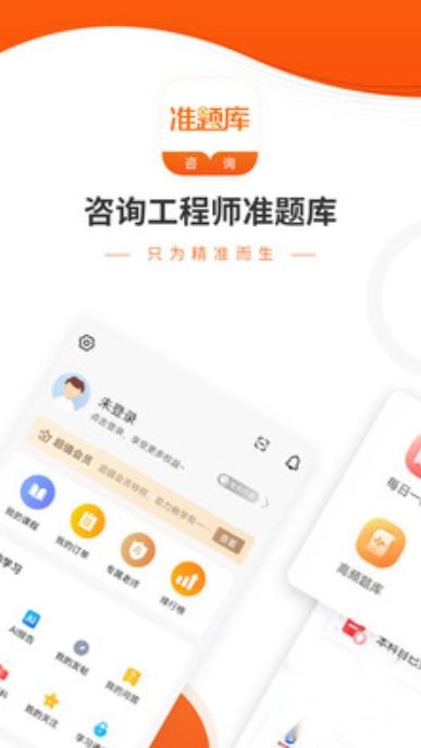咨询工程师准题库最新版图1