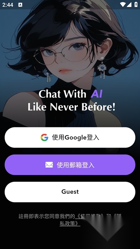 Anne AI聊天正版图1