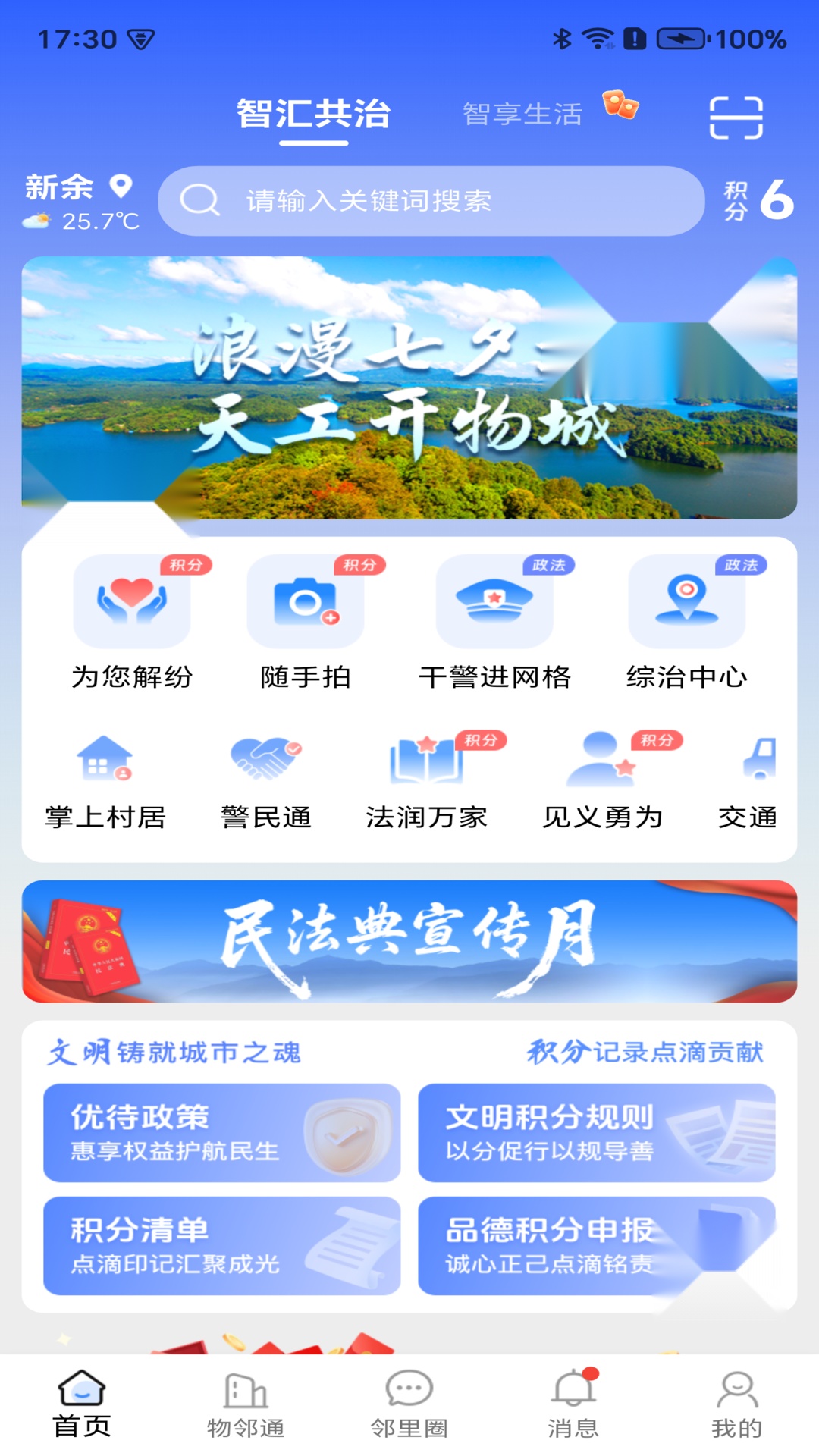 文明积分 (2)