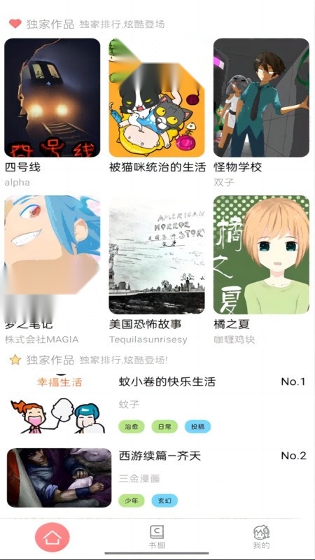 可米酷漫画 图3
